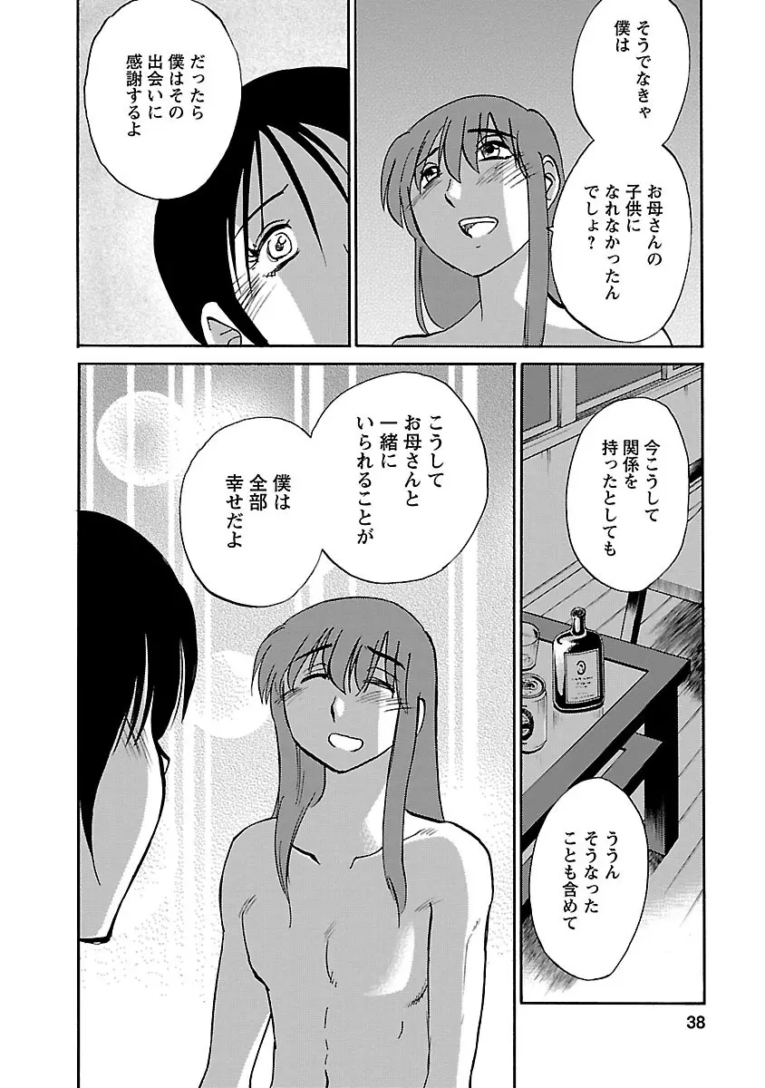 ひるがお 5 38ページ