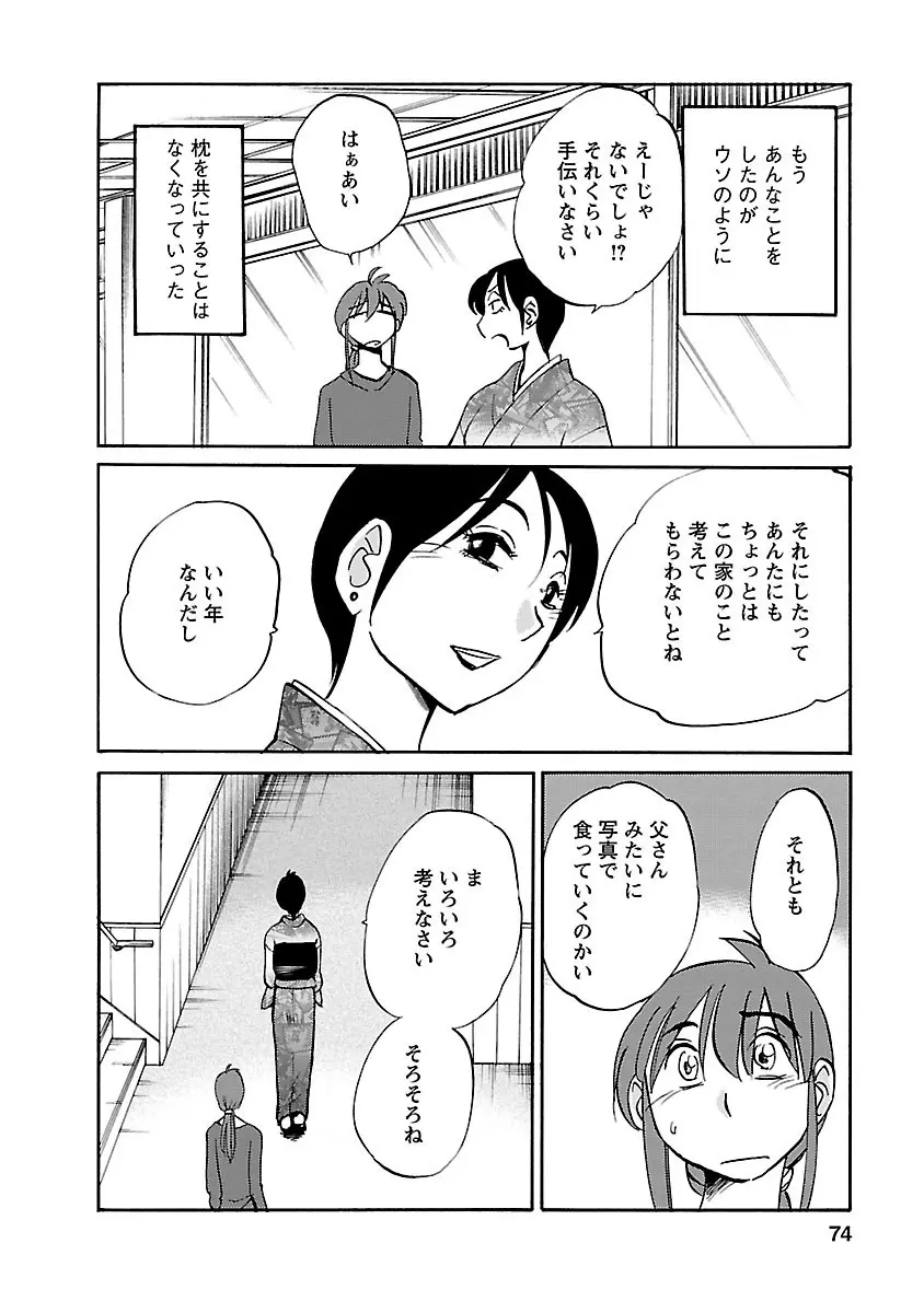 ひるがお 5 74ページ