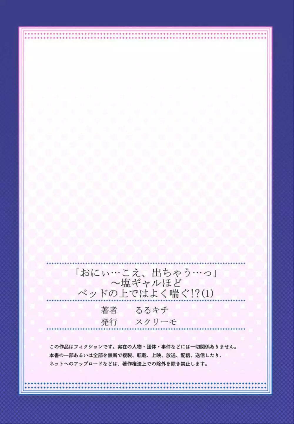 「おにぃ…こえ、出ちゃう…っ」～塩ギャルほどベッドの上ではよく喘ぐ!? 1 27ページ