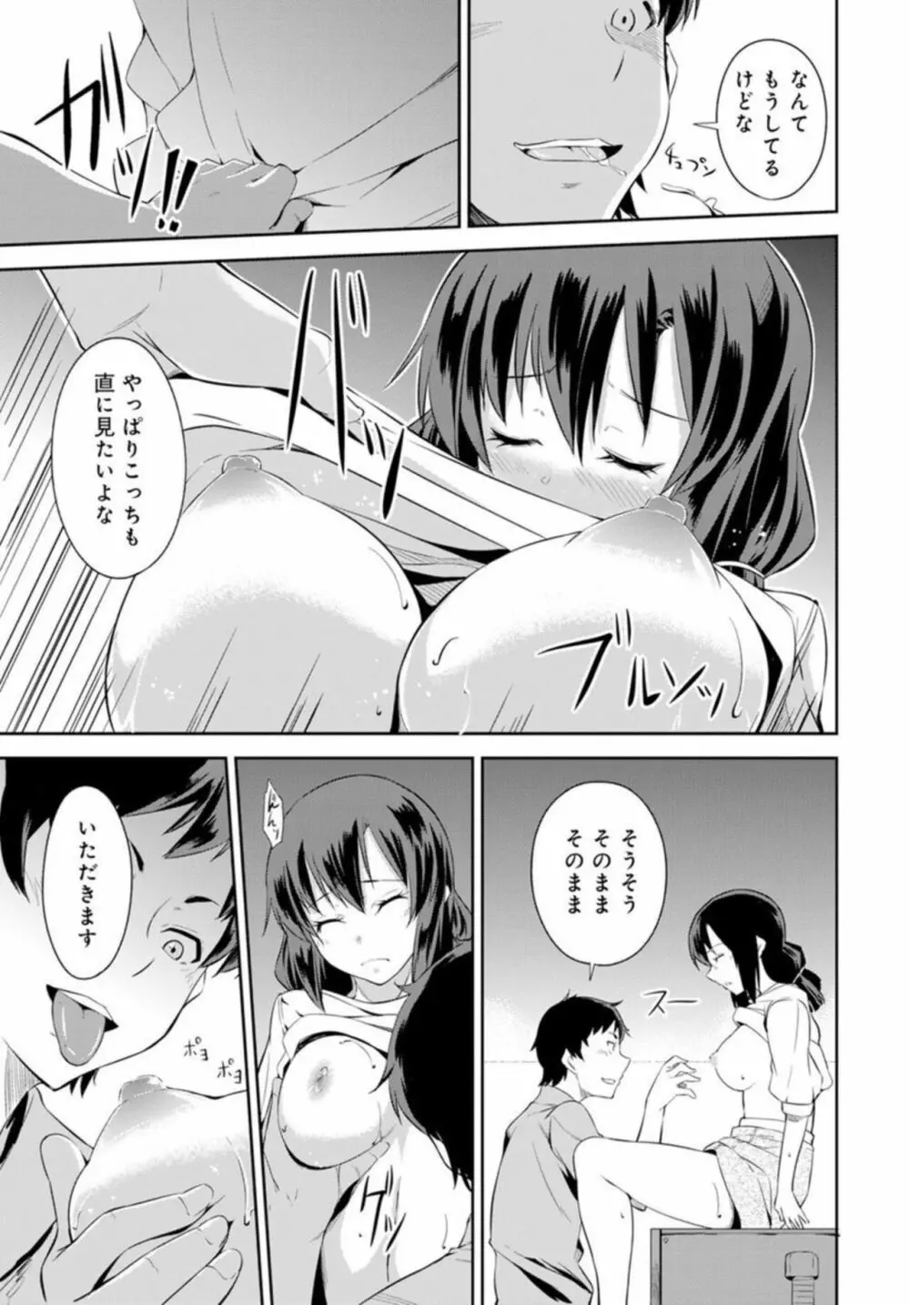 終電で熟睡はヤッていいってことだよね～妹を起きるまでハメ倒し～ 1 21ページ