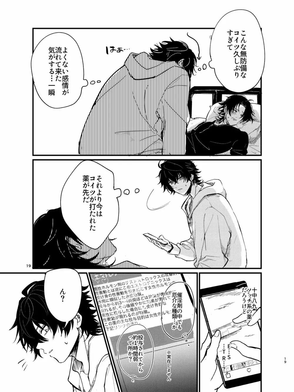 全部捨てちまってどうすんだよ 18ページ