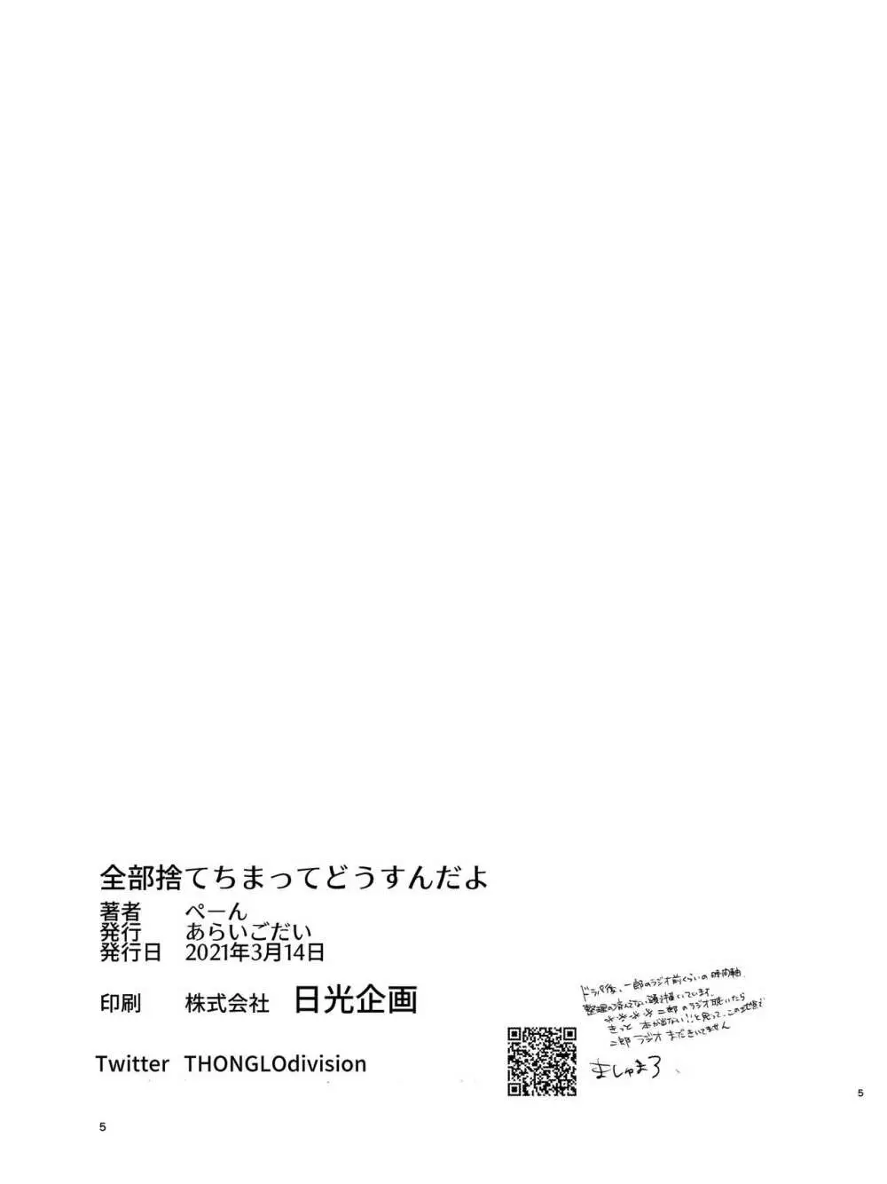 全部捨てちまってどうすんだよ 4ページ