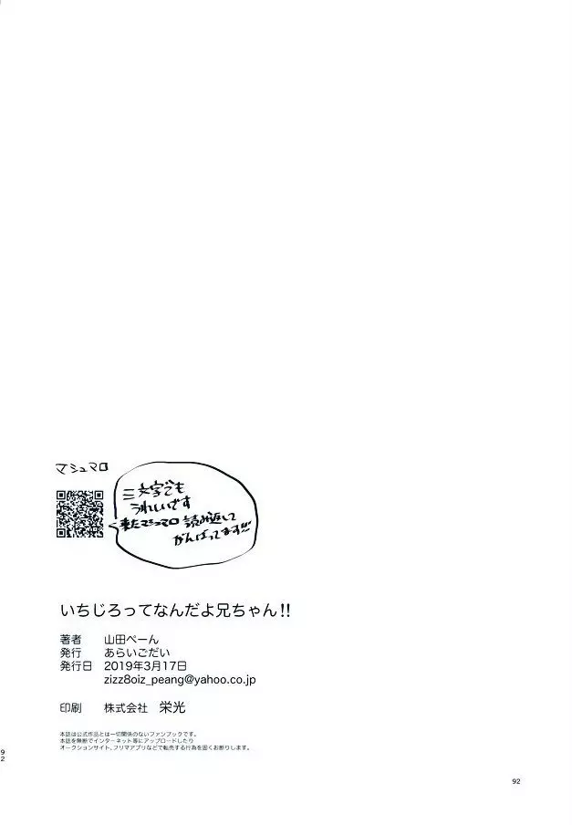 いちじろってなんだよ兄ちゃん！！ 55ページ