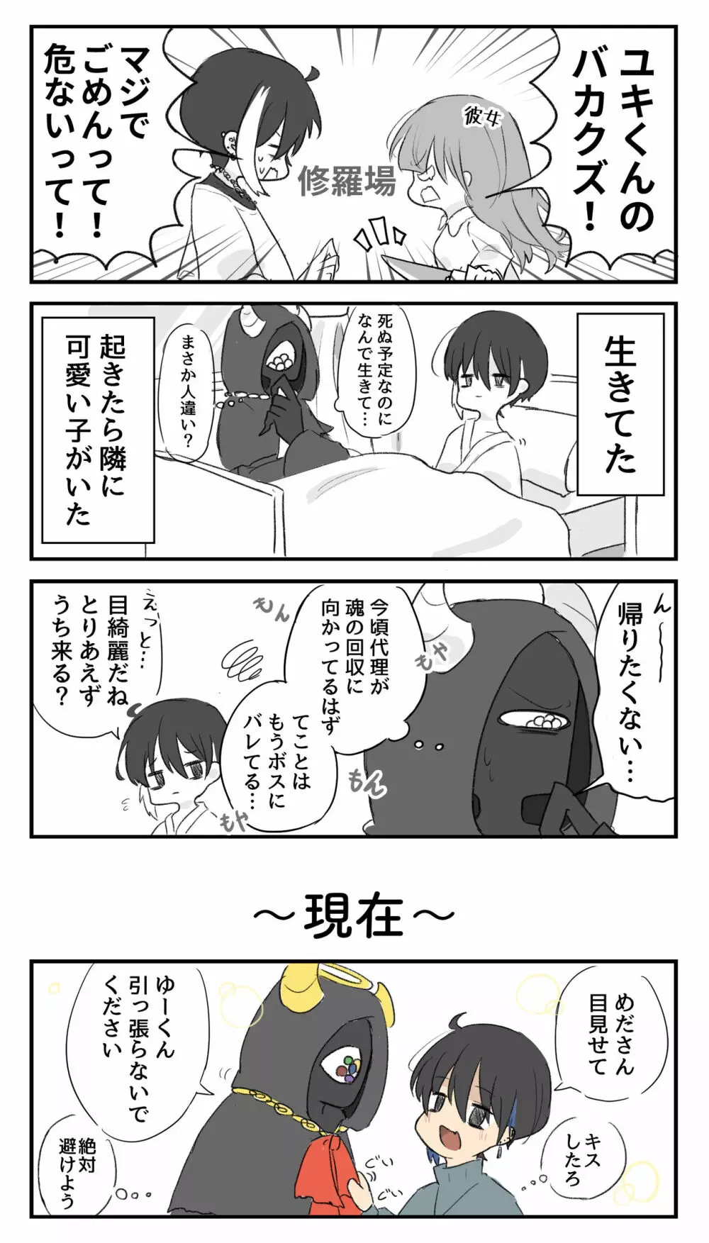 愛が重め人間くん×ツンデレ人外さん 3ページ