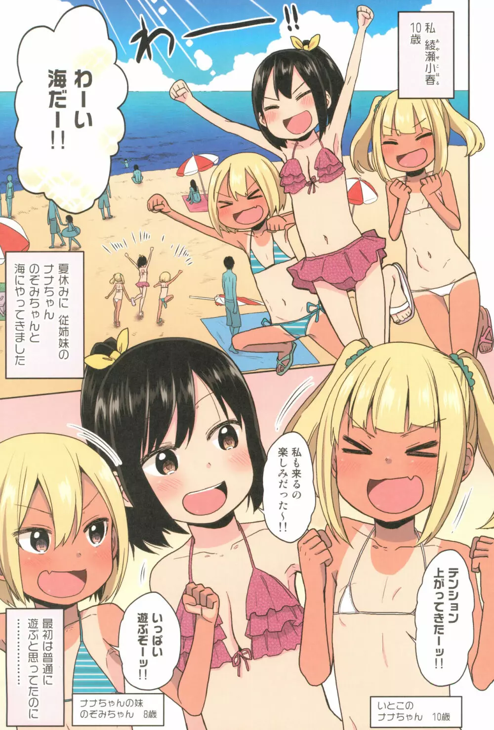 どきどき 真夏の海deナンパされたよ！ 5ページ