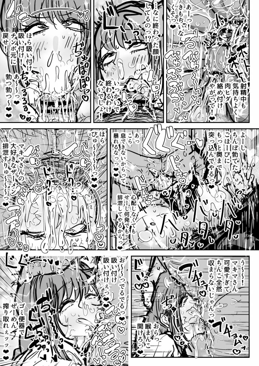 【Skeb】催眠マキマさん 5ページ