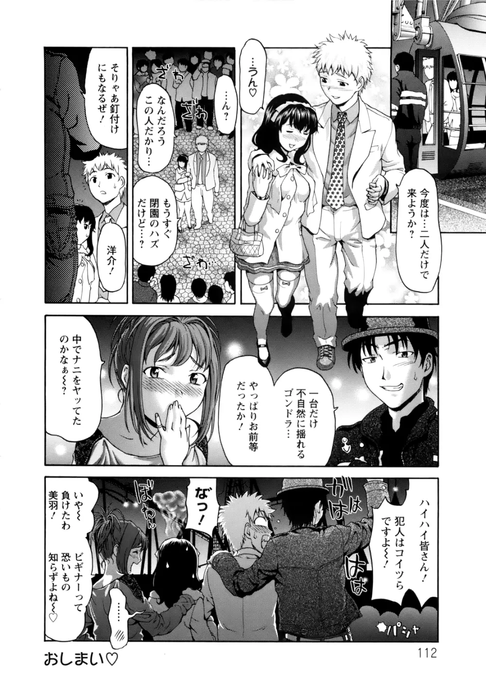 ぱいぱいん 112ページ
