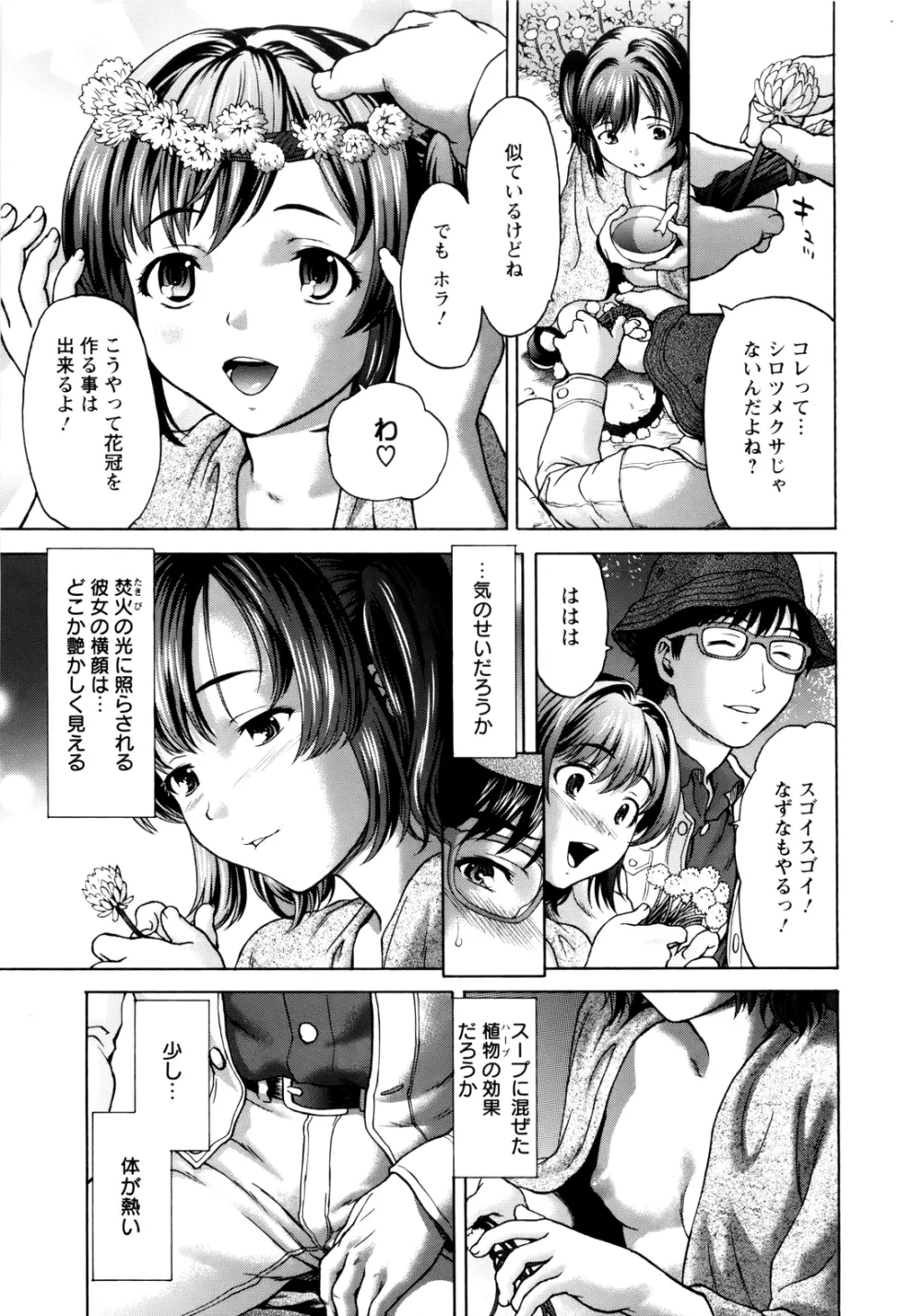 ぱいぱいん 163ページ