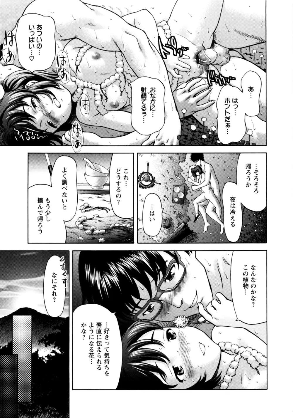 ぱいぱいん 179ページ