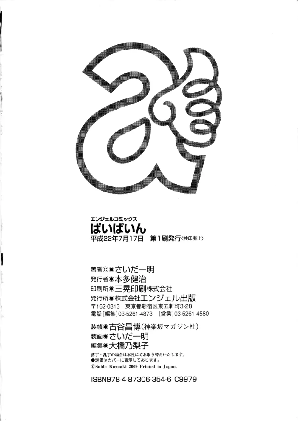 ぱいぱいん 186ページ