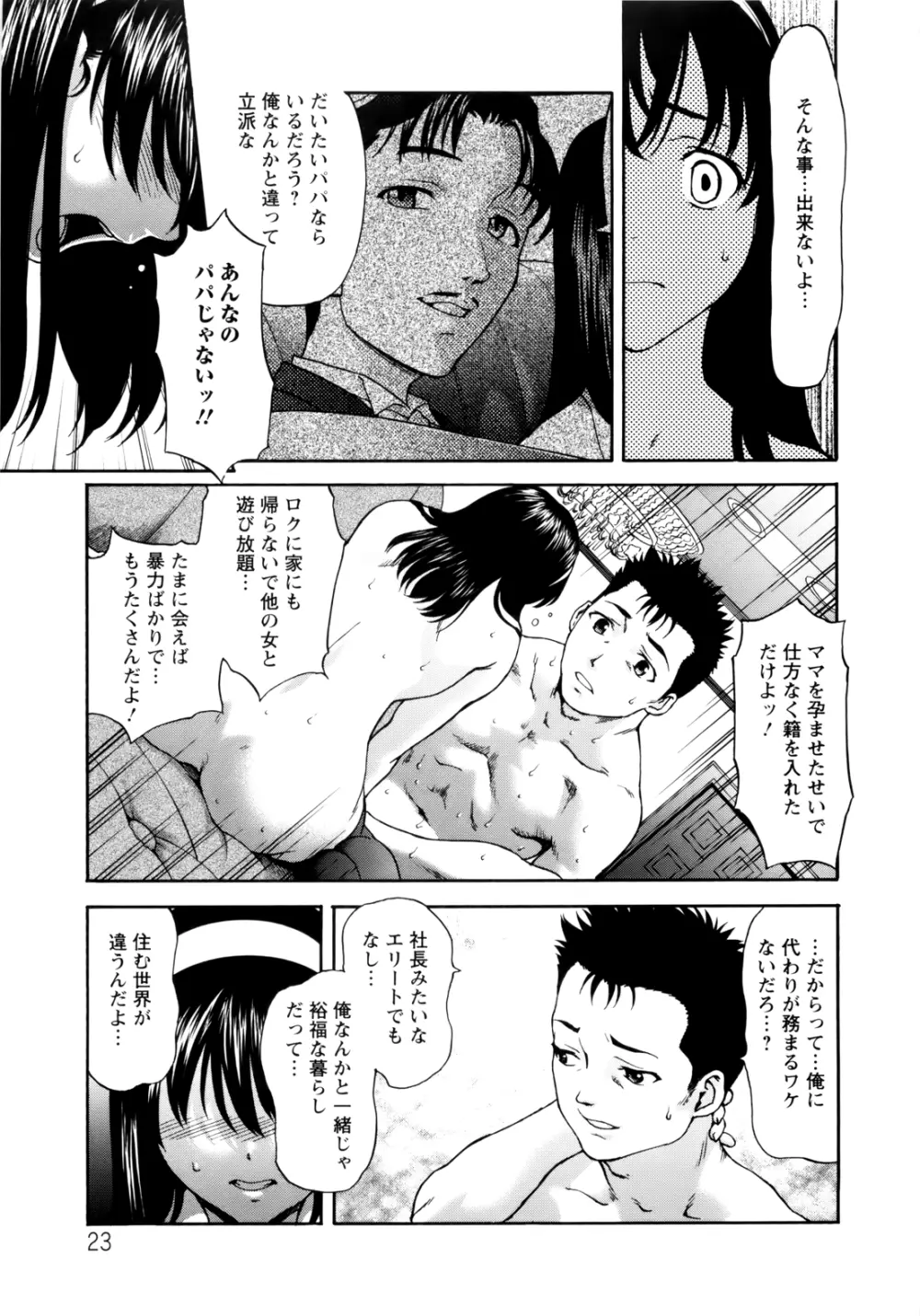 ぱいぱいん 23ページ