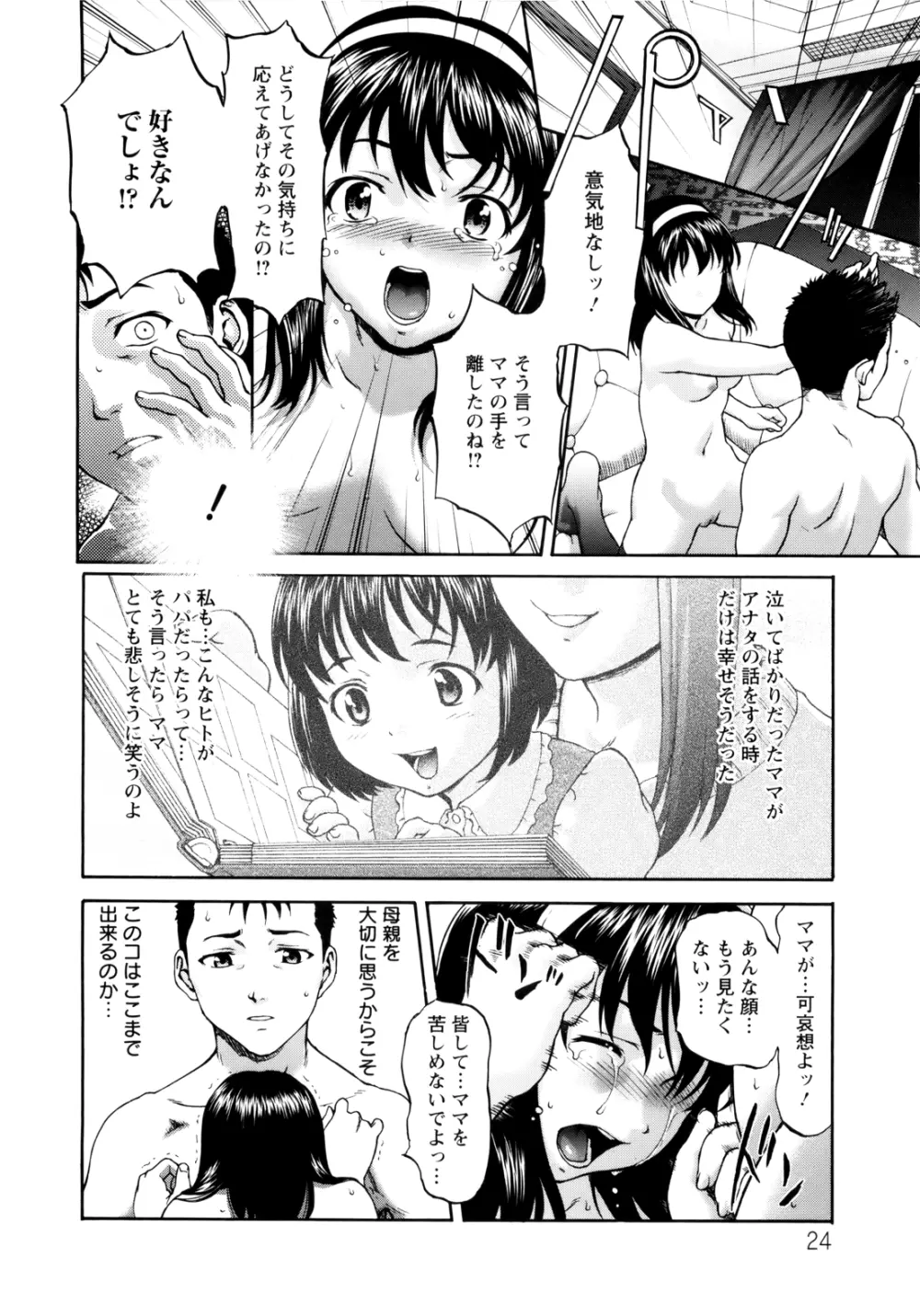 ぱいぱいん 24ページ