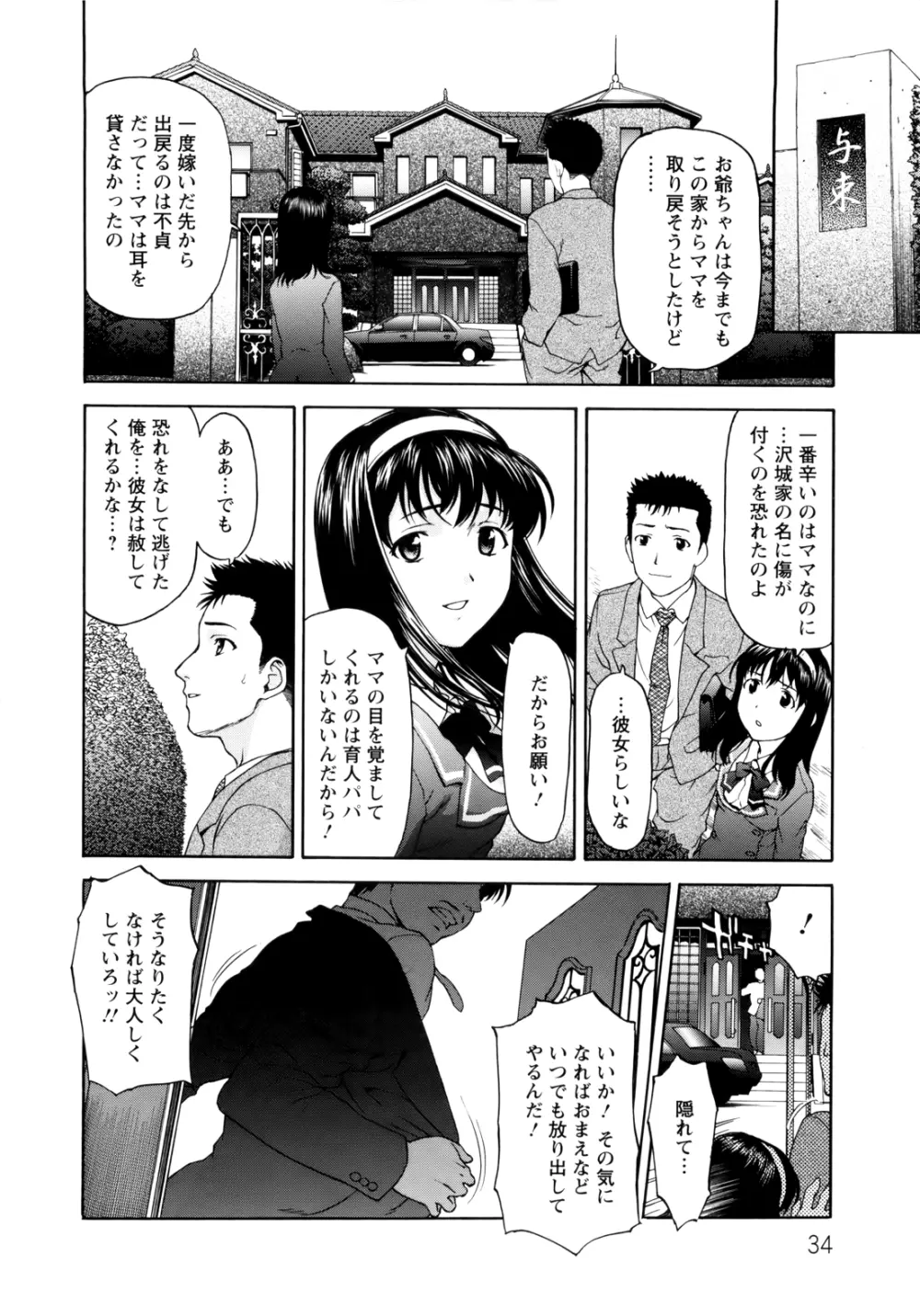 ぱいぱいん 34ページ