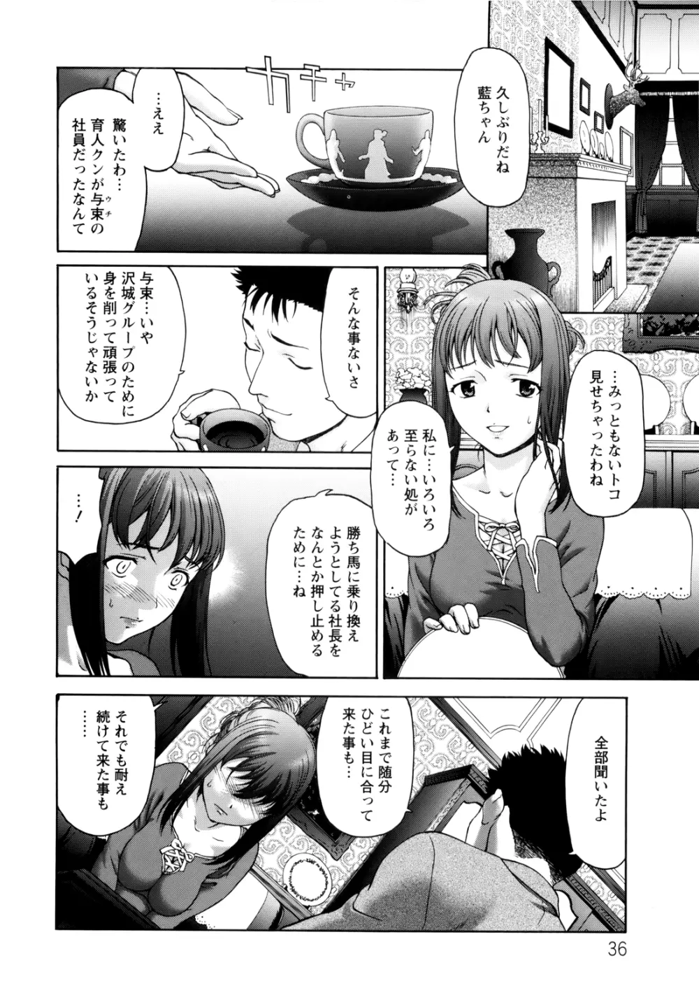 ぱいぱいん 36ページ