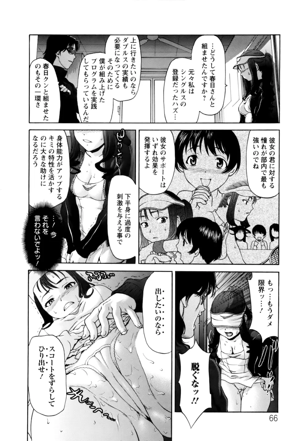 ぱいぱいん 66ページ