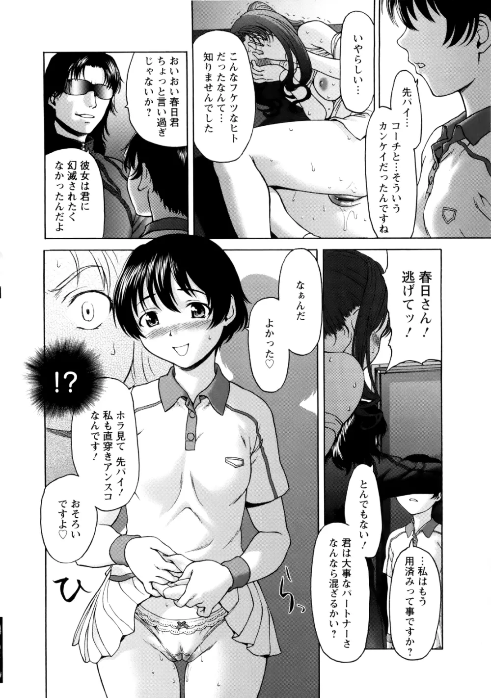 ぱいぱいん 74ページ
