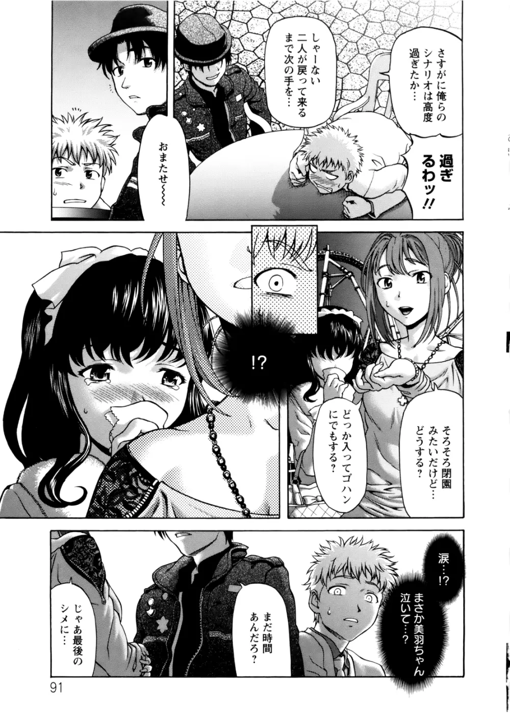 ぱいぱいん 91ページ
