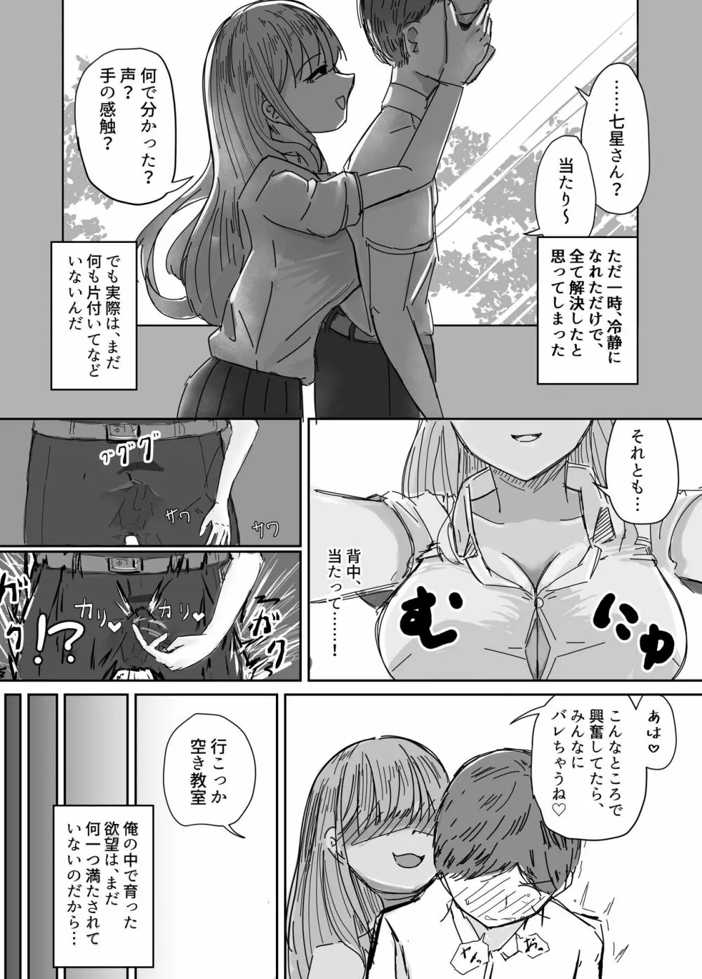 大切な幼馴染みを裏切って悪〜い女の子に恋してしまう話【催眠逆NTR】 31ページ