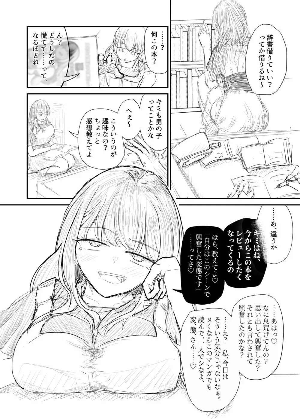 大切な幼馴染みを裏切って悪〜い女の子に恋してしまう話【催眠逆NTR】 90ページ