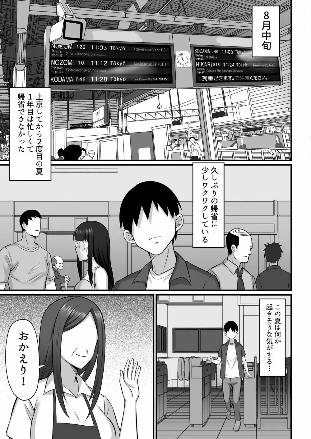 俺の上京性生活12「一周年祭」 4ページ