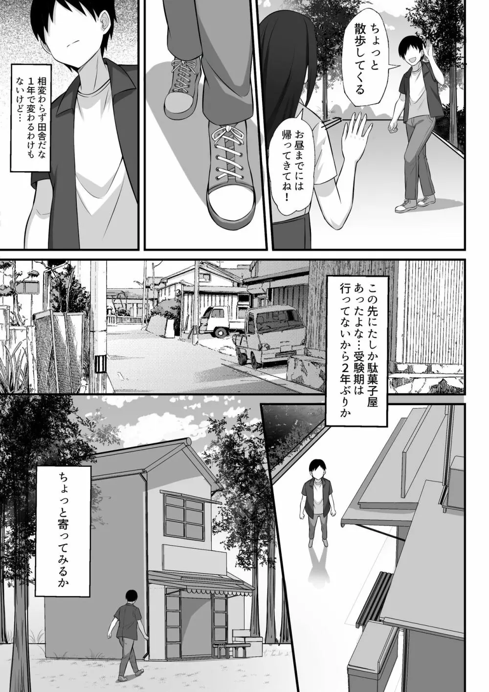 俺の上京性生活12「一周年祭」 6ページ