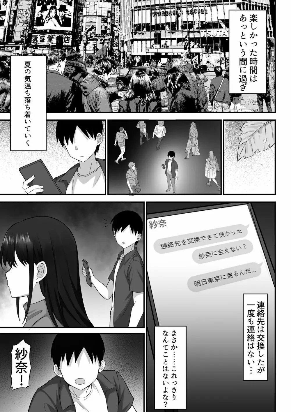 俺の上京性生活12「一周年祭」 66ページ