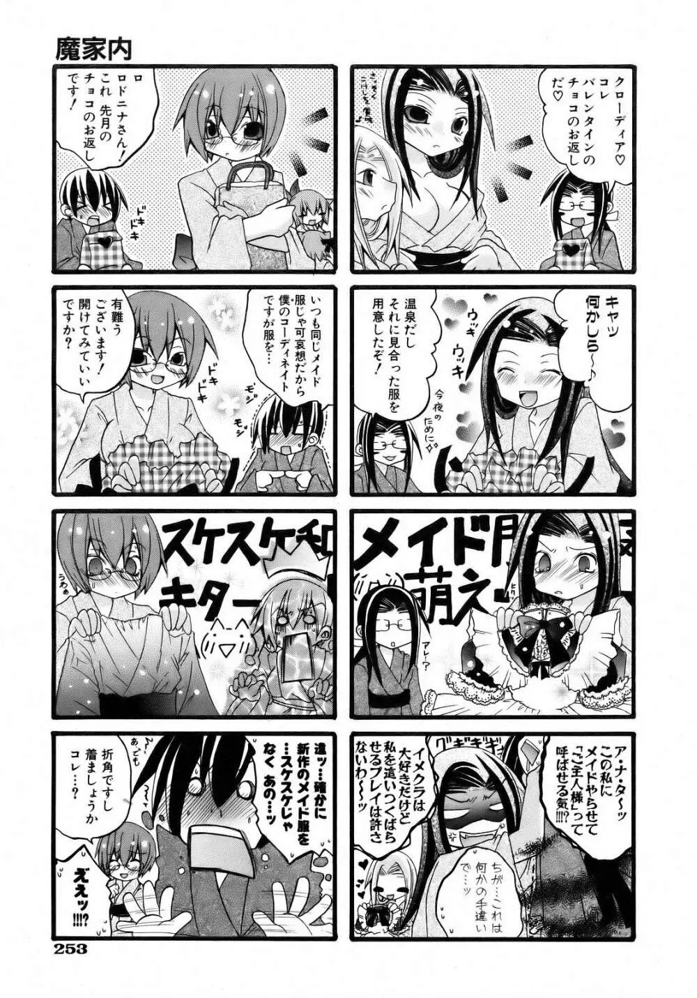 COMIC 阿吽 2007年4月号 VOL.131 253ページ