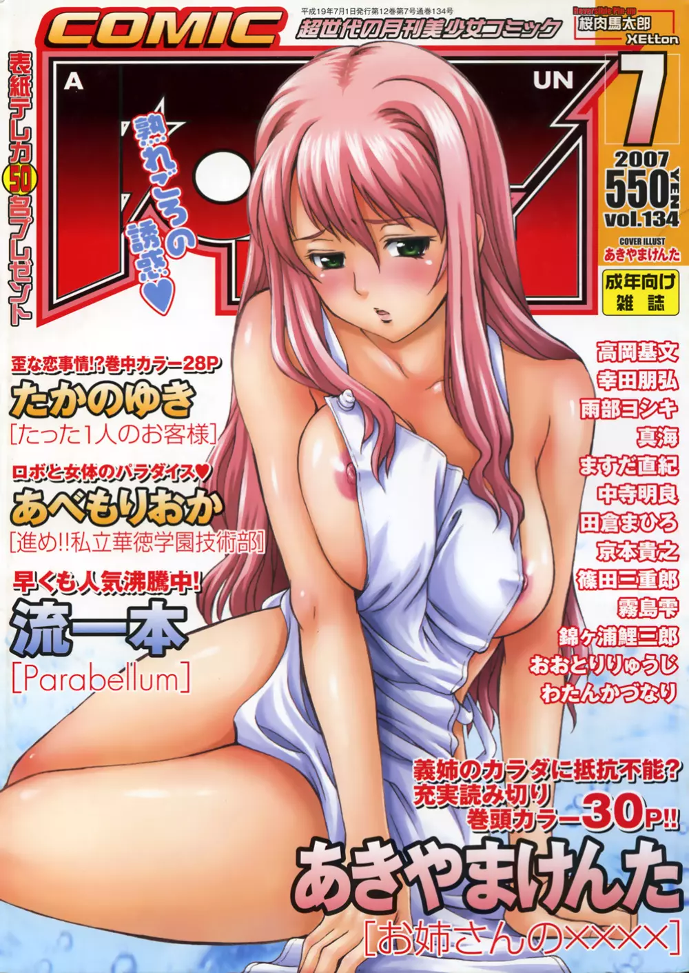 COMIC 阿吽 2007年7月号 VOL.134 1ページ