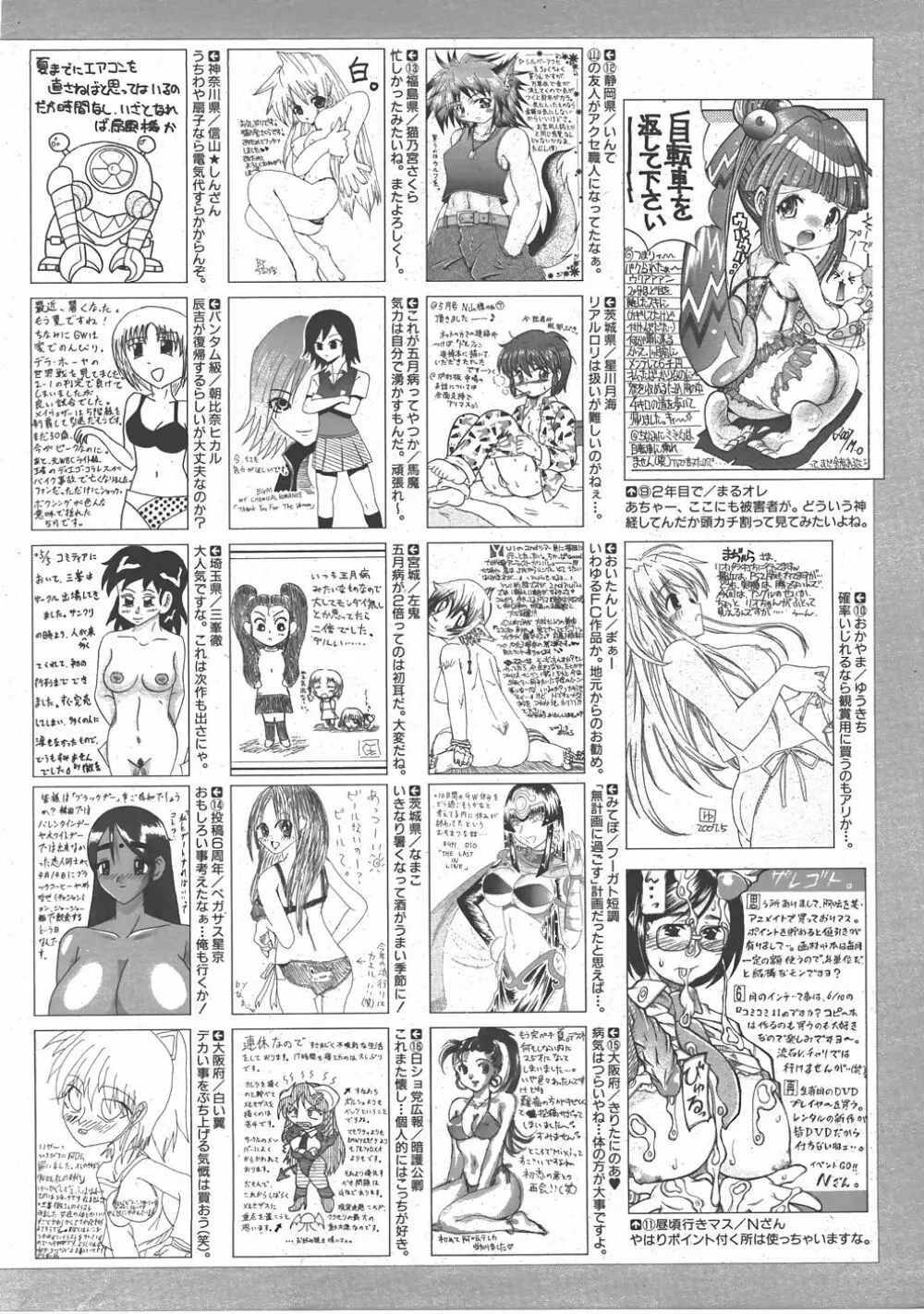 COMIC 阿吽 2007年7月号 VOL.134 397ページ