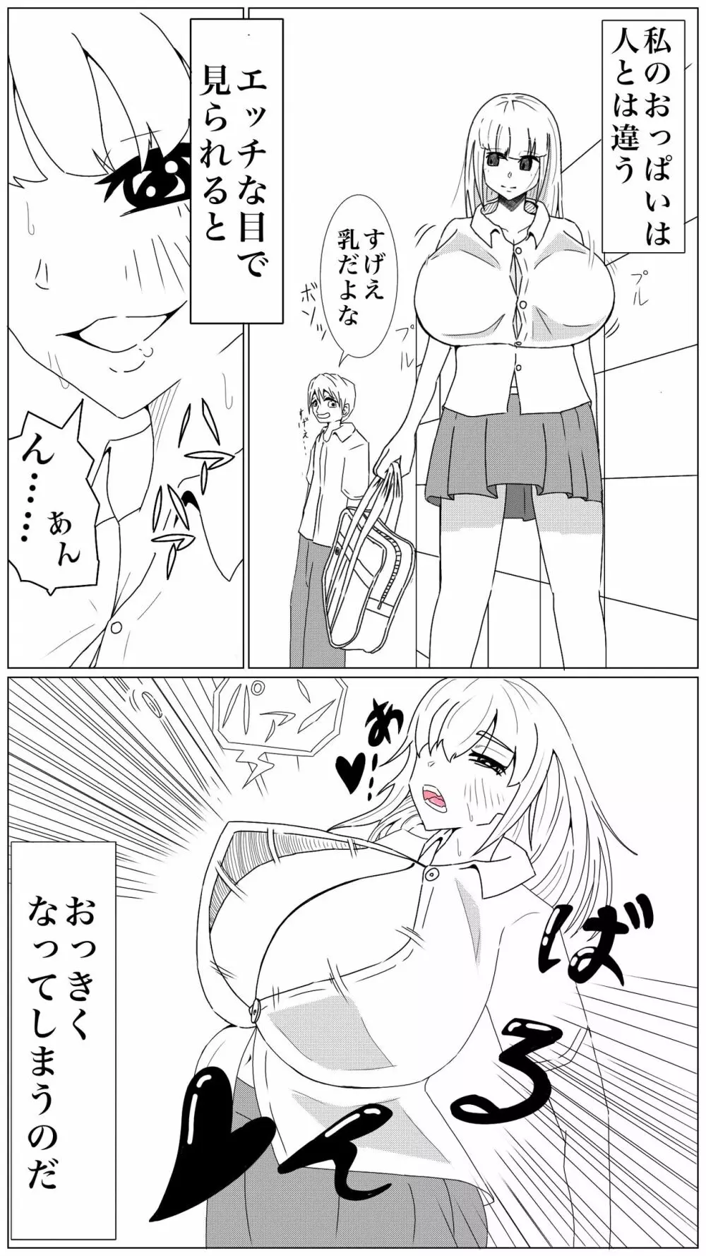 おっぱいシーソーゲーム 1ページ