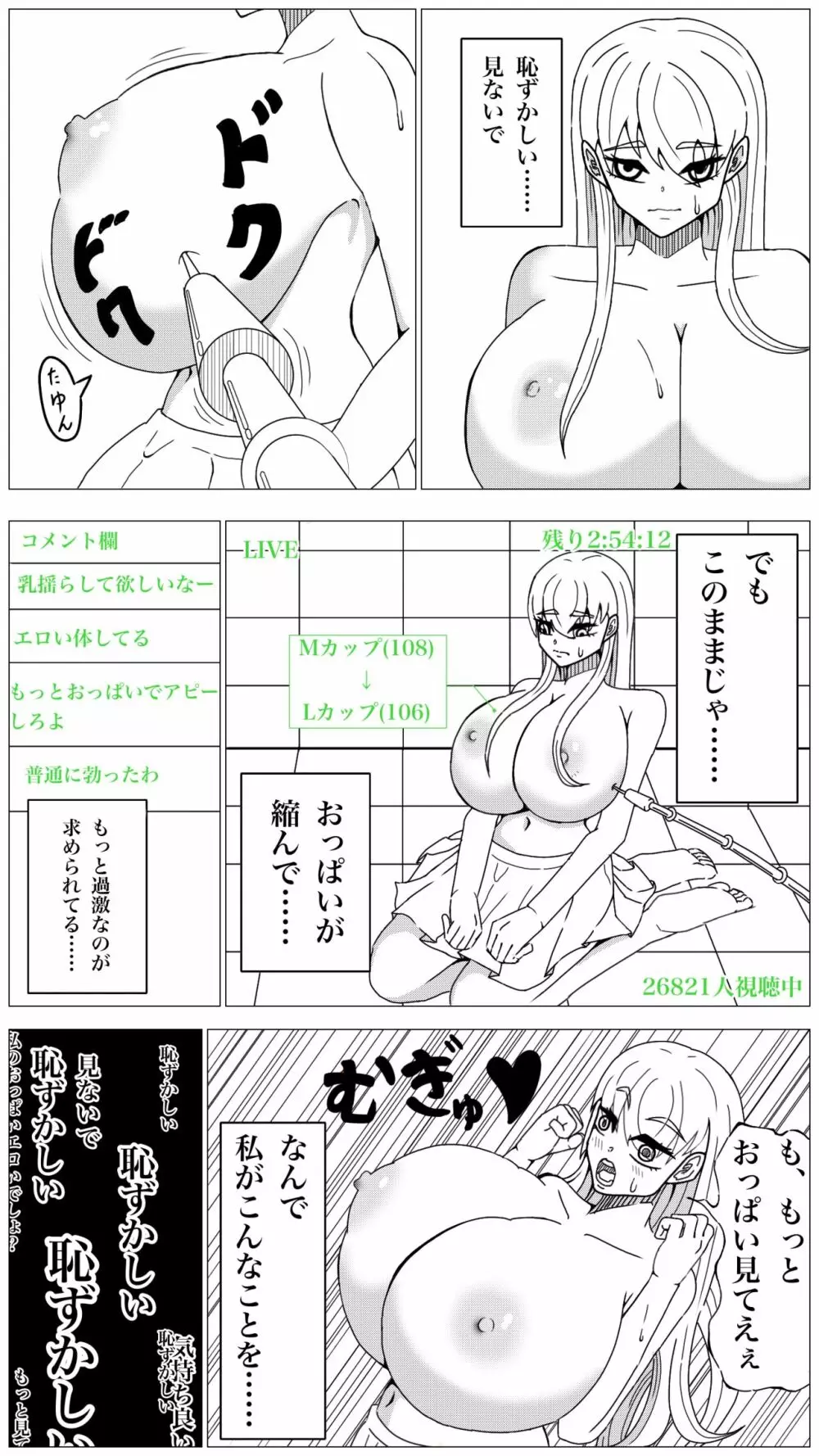 おっぱいシーソーゲーム 7ページ