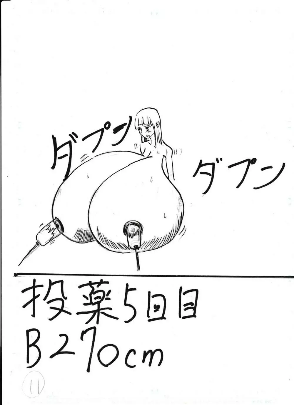 膨乳喫茶ホマレシリーズ 133ページ