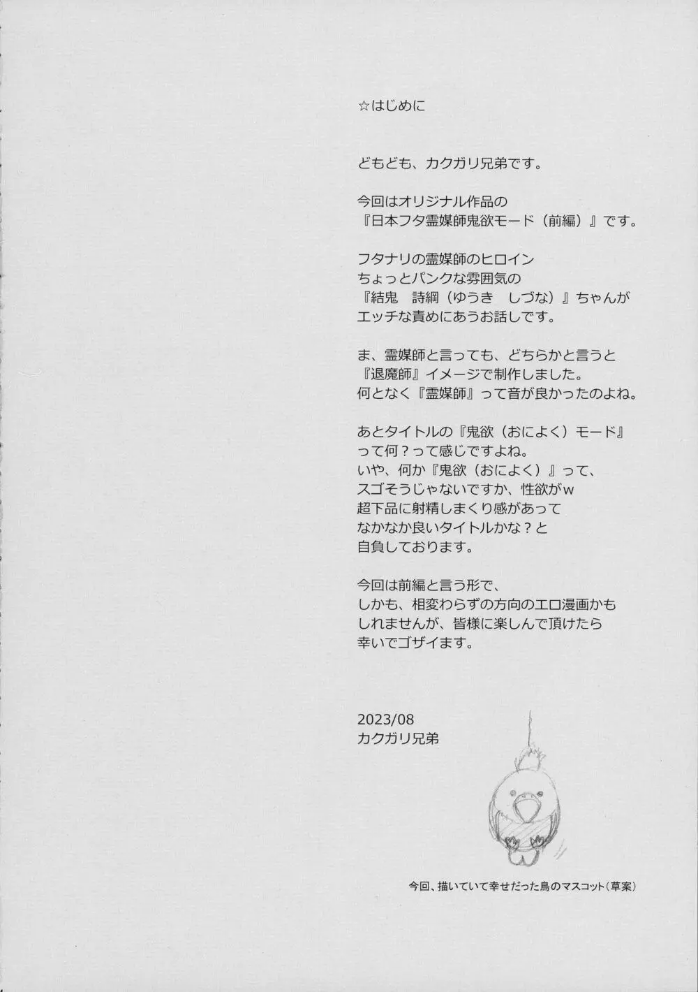 日本フタ霊媒師鬼欲モード 4ページ