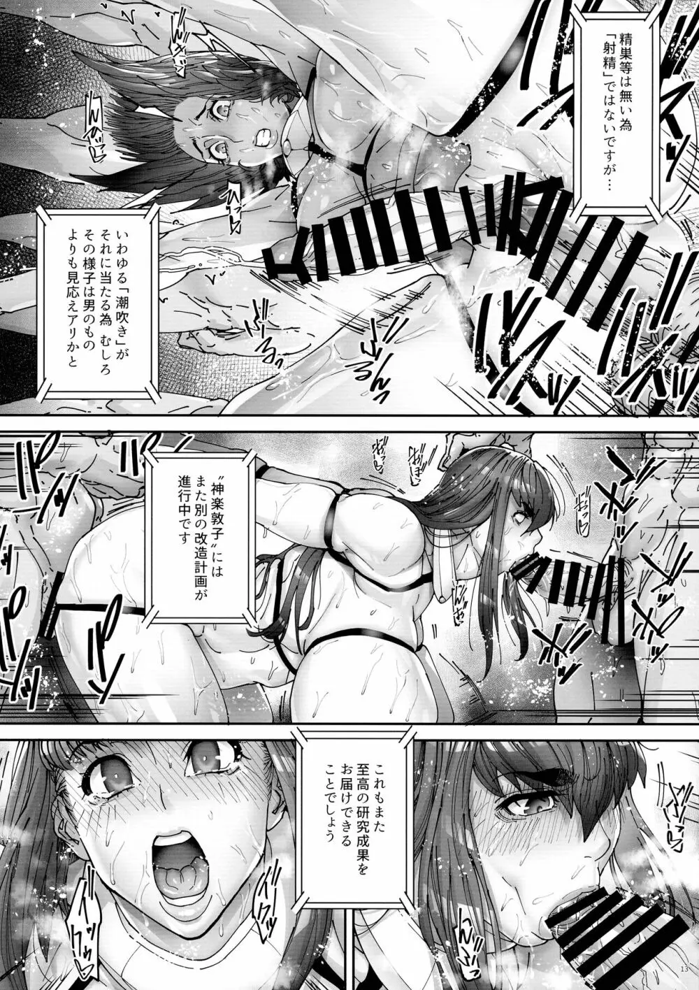 乳辱の檻 ～人妻捜査官・アツコ～弐 15ページ