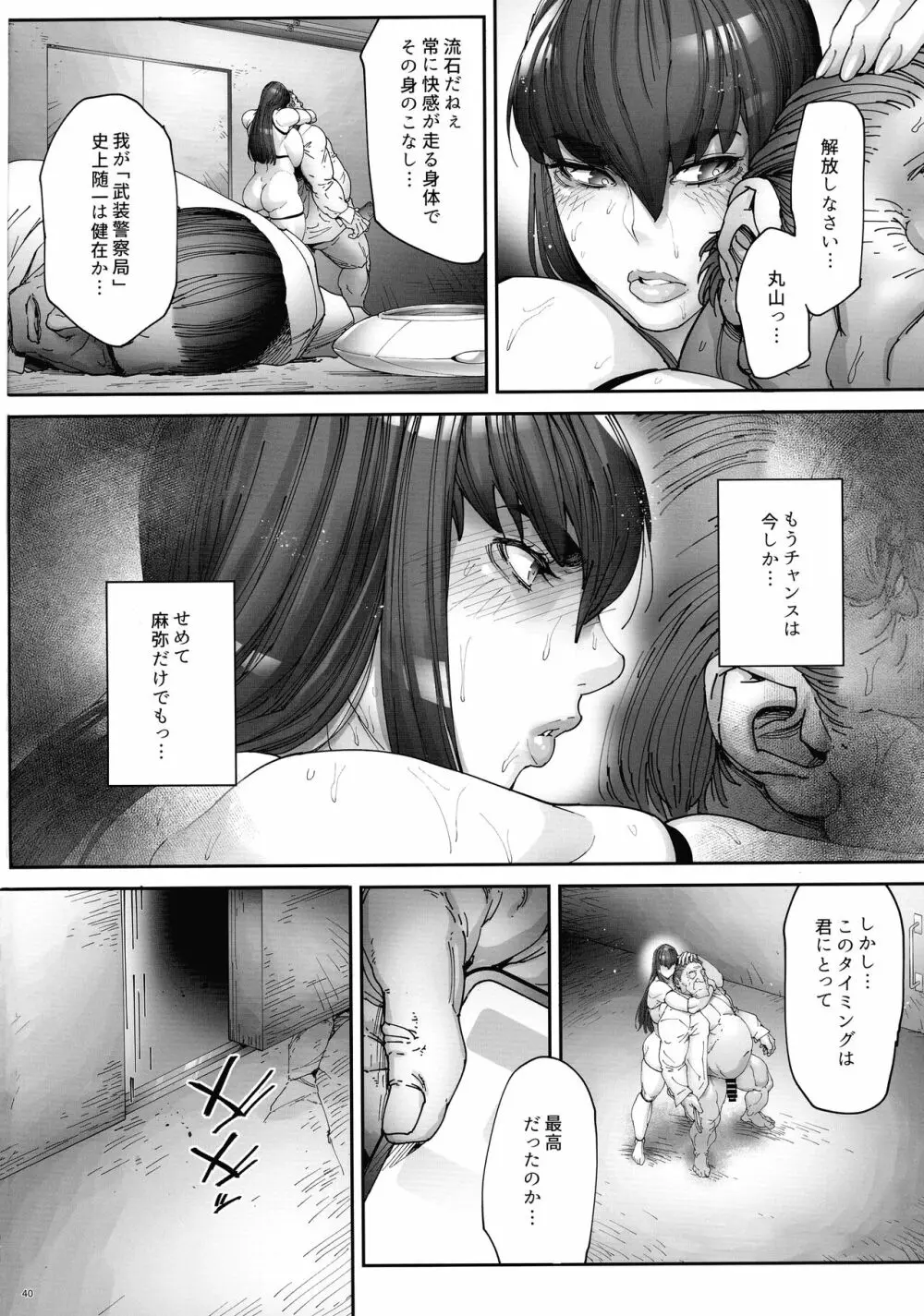 乳辱の檻 ～人妻捜査官・アツコ～弐 42ページ