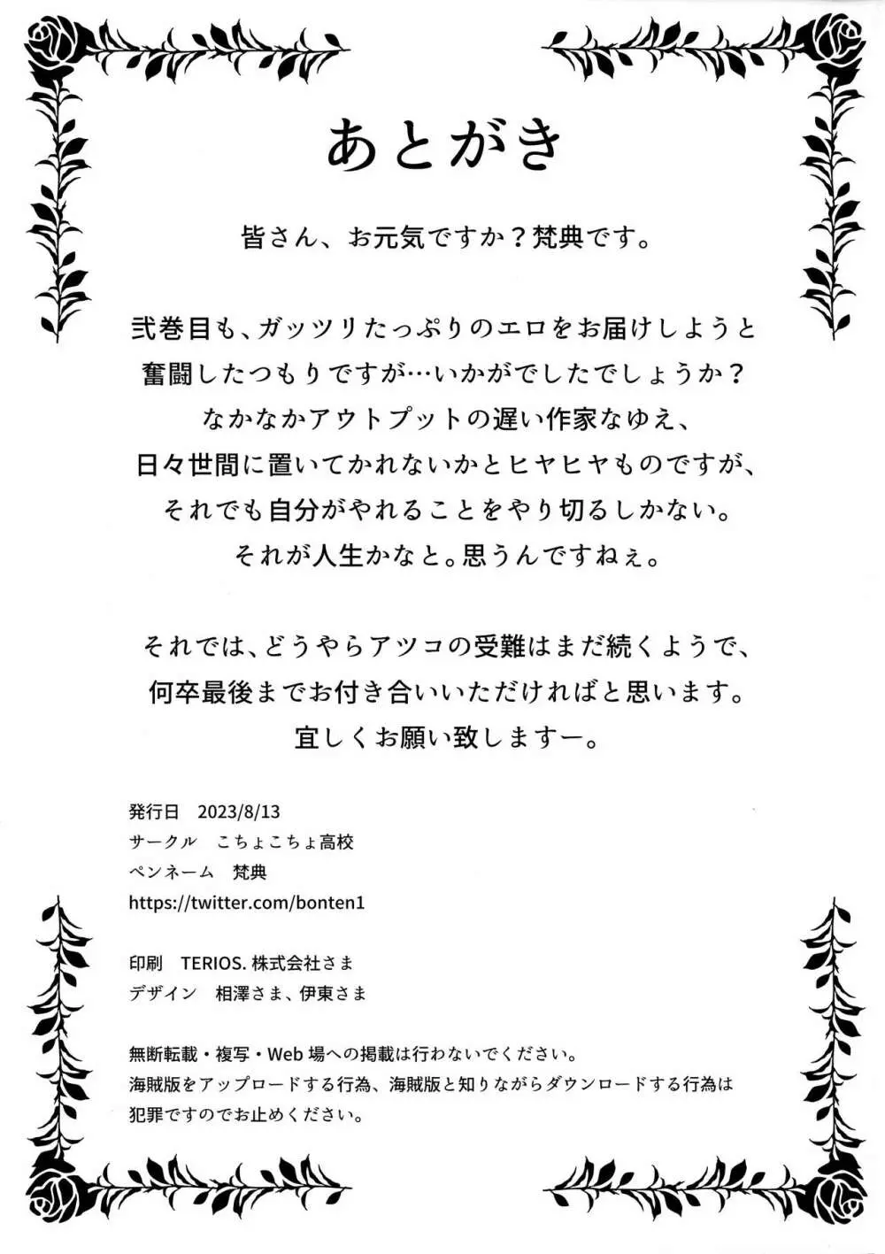 乳辱の檻 ～人妻捜査官・アツコ～弐 45ページ