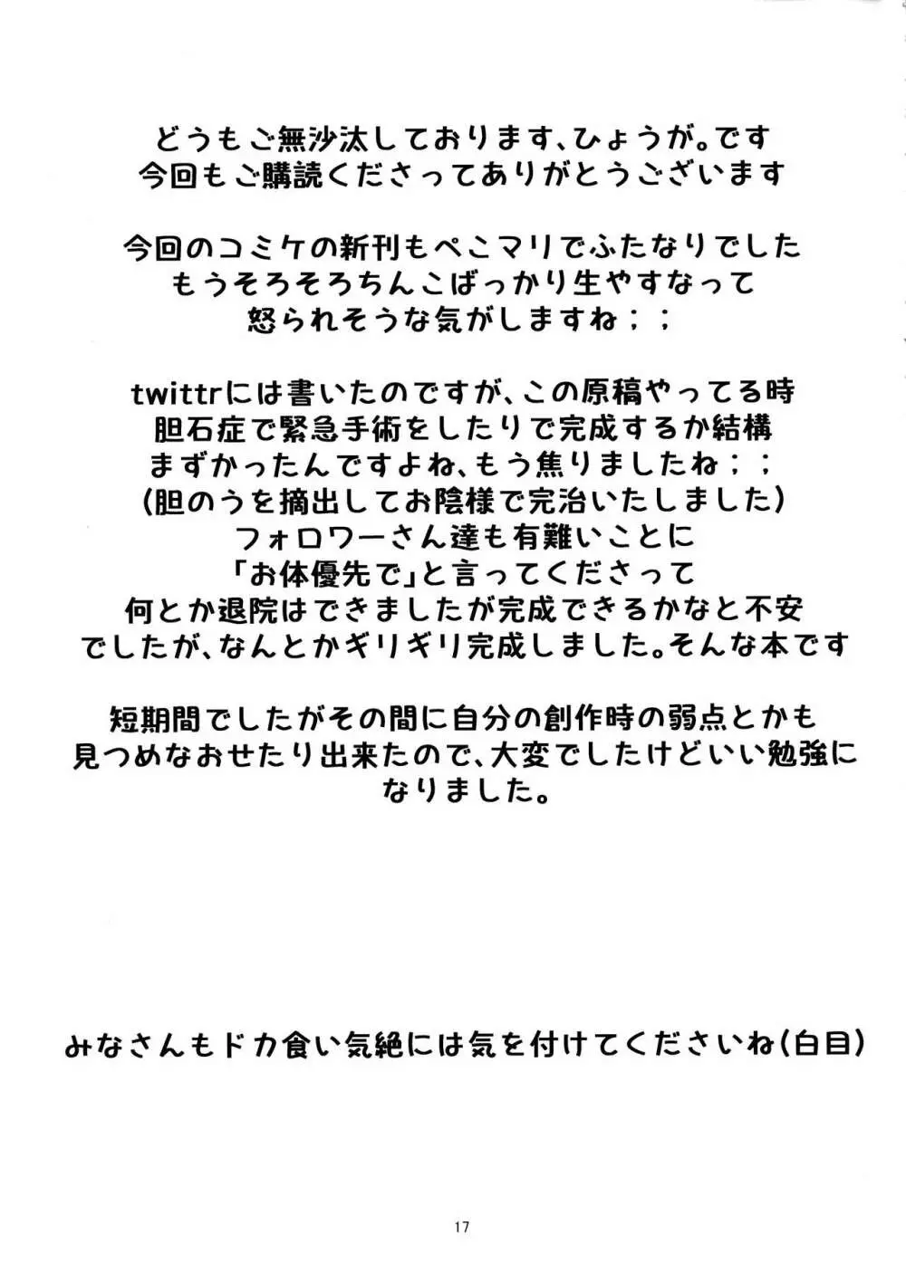 ぶっとんでKU！ぺこマリサマー 17ページ