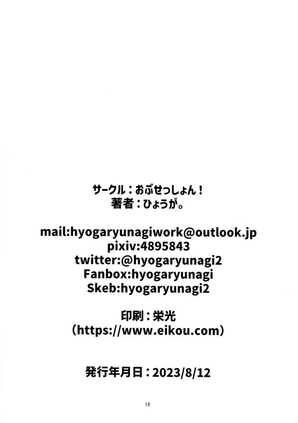 ぶっとんでKU！ぺこマリサマー 18ページ