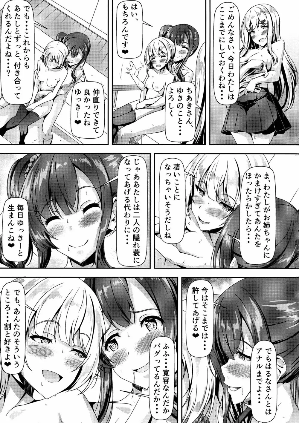 ふたなりゆきちゃんの姉と恋人 31ページ