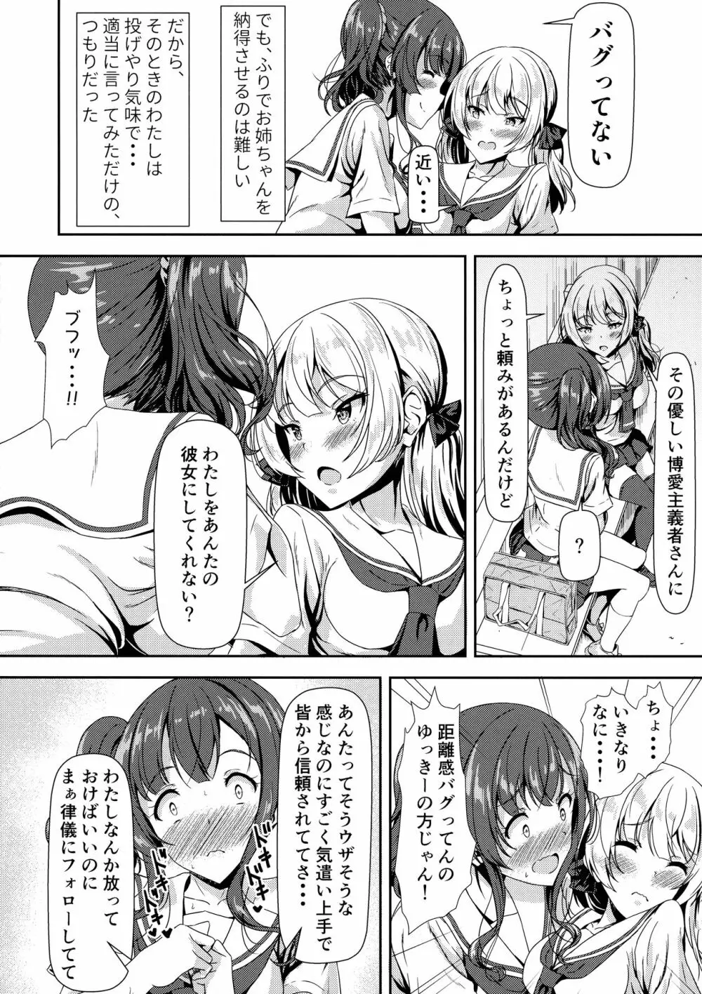 ふたなりゆきちゃんの姉と恋人 8ページ
