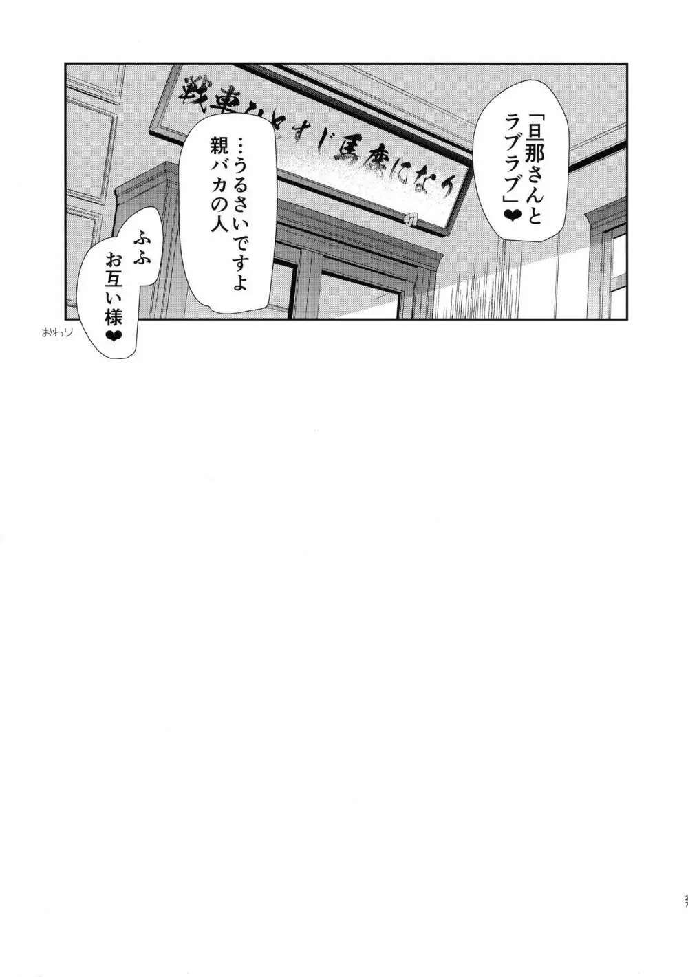 NISHIZUMISHIMADA 家元ZERO 26ページ