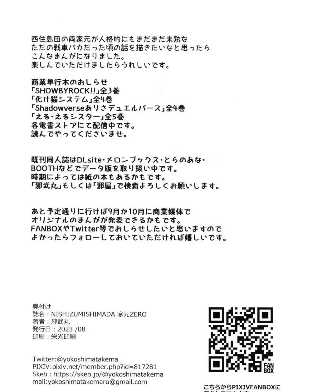 NISHIZUMISHIMADA 家元ZERO 27ページ