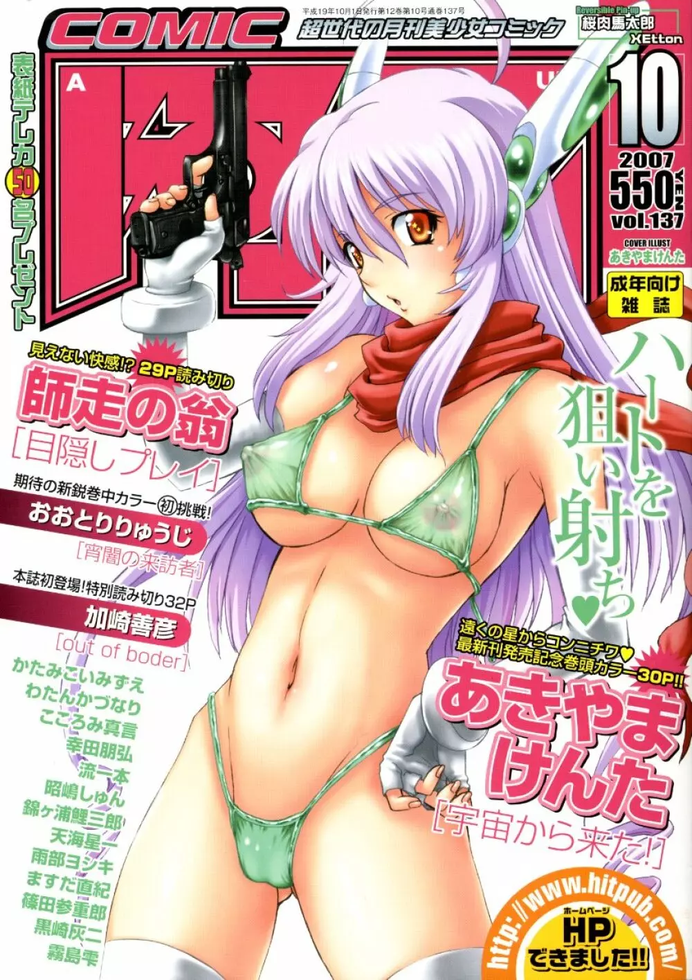 COMIC 阿吽 2007年10月号 VOL.137 1ページ