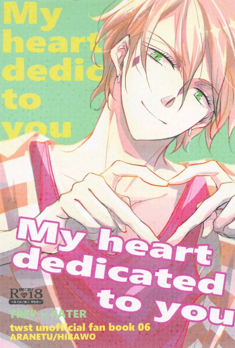 My heart dedicated to you 1ページ