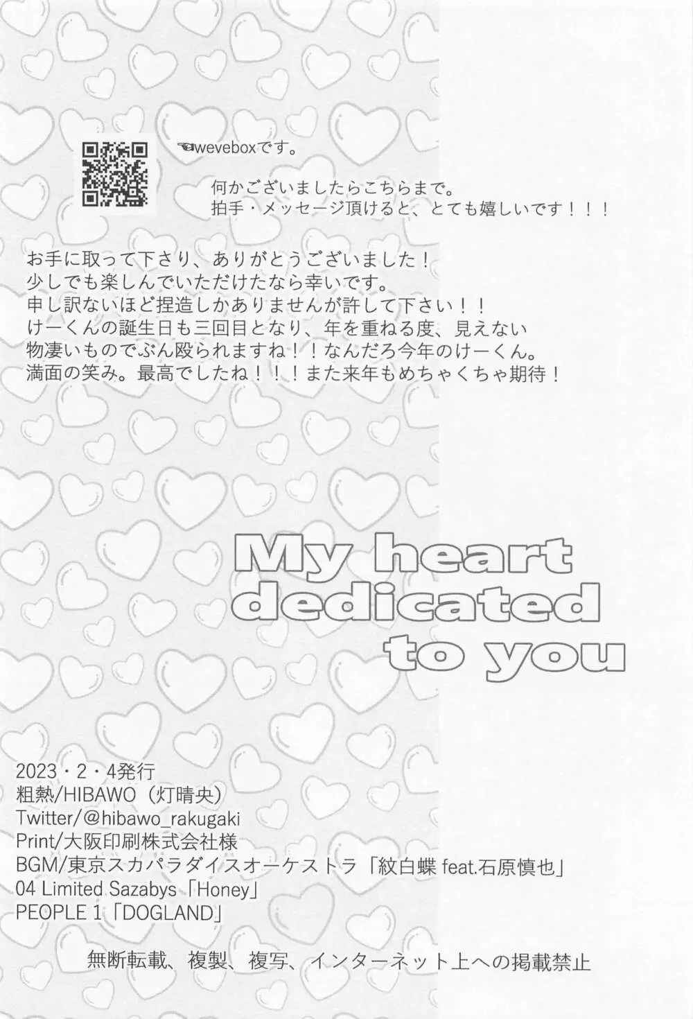 My heart dedicated to you 51ページ