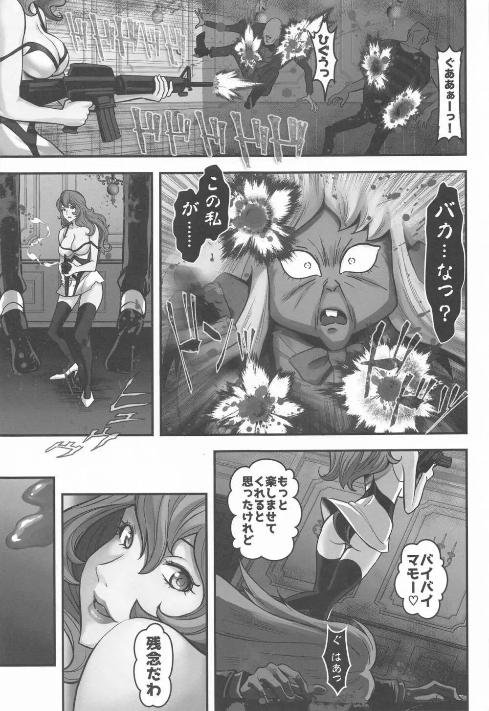 マモーの復讐 10ページ