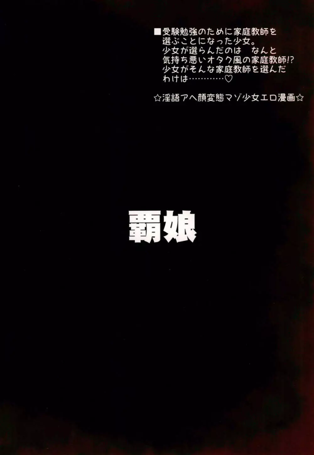 仁科いぶきの誘惑マゾ学習 36ページ