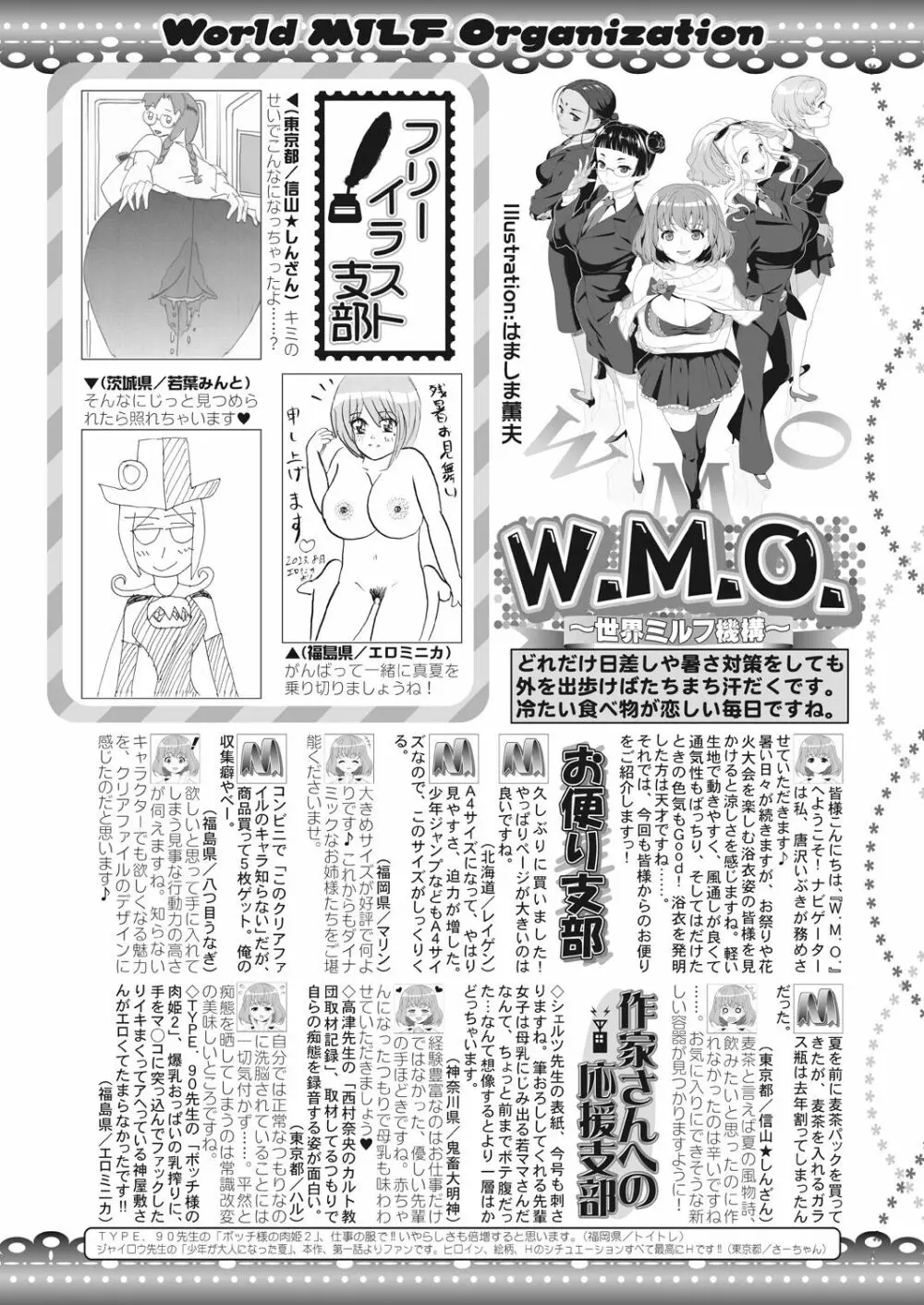 コミックミルフ 2023年10月号 Vol.74 364ページ