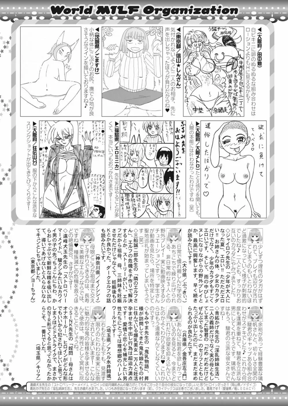 コミックミルフ 2023年10月号 Vol.74 365ページ