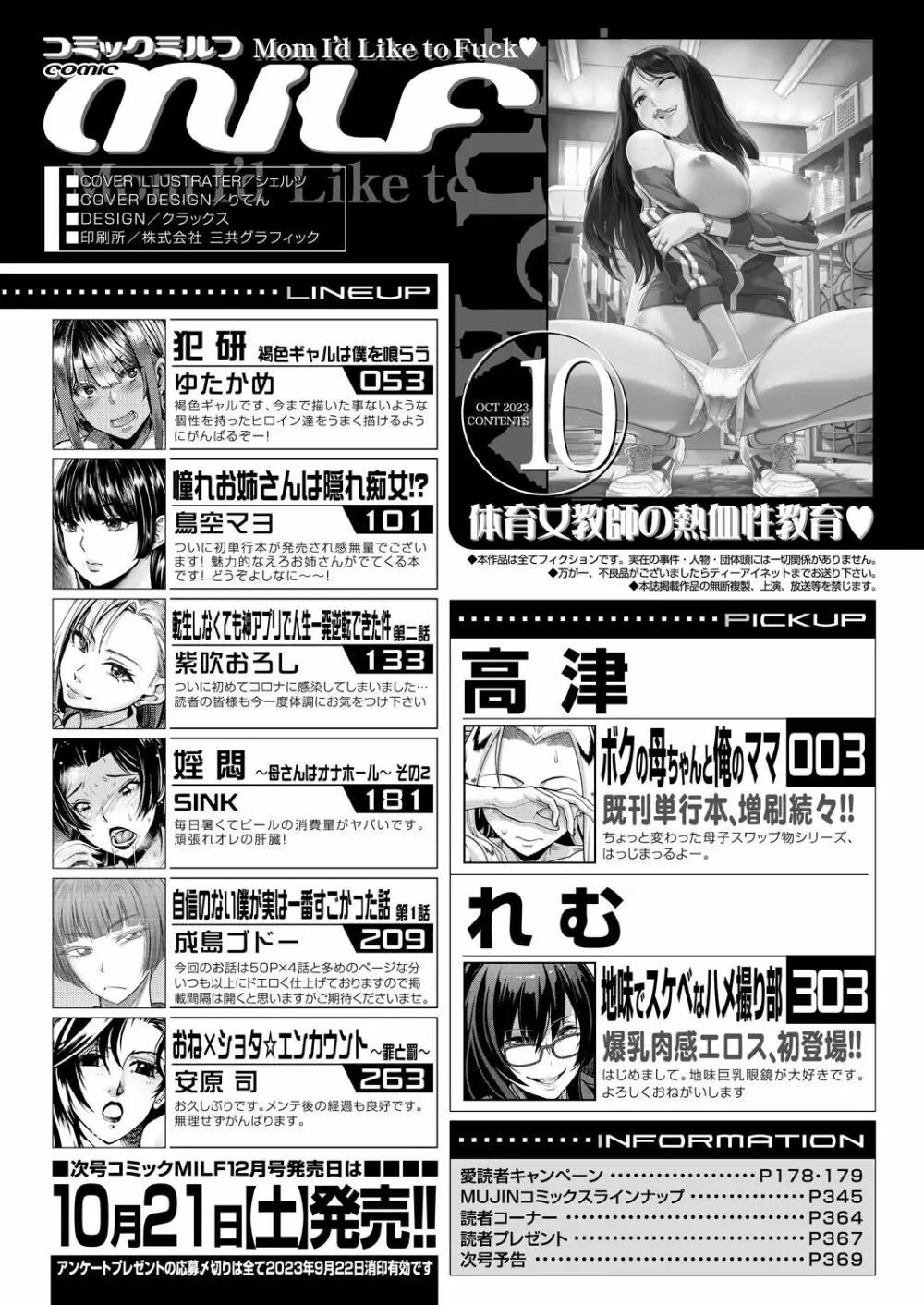 コミックミルフ 2023年10月号 Vol.74 370ページ